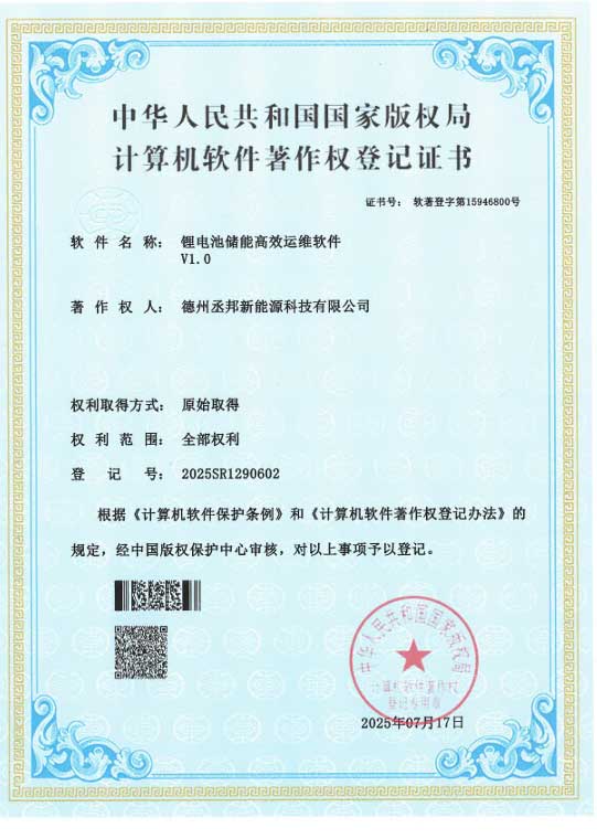 锂电池储能高效运维软件V1.0