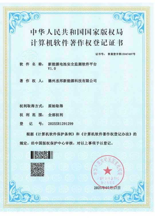 新能源电池安全检测软件平台V1.0